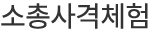 소총사격 체험